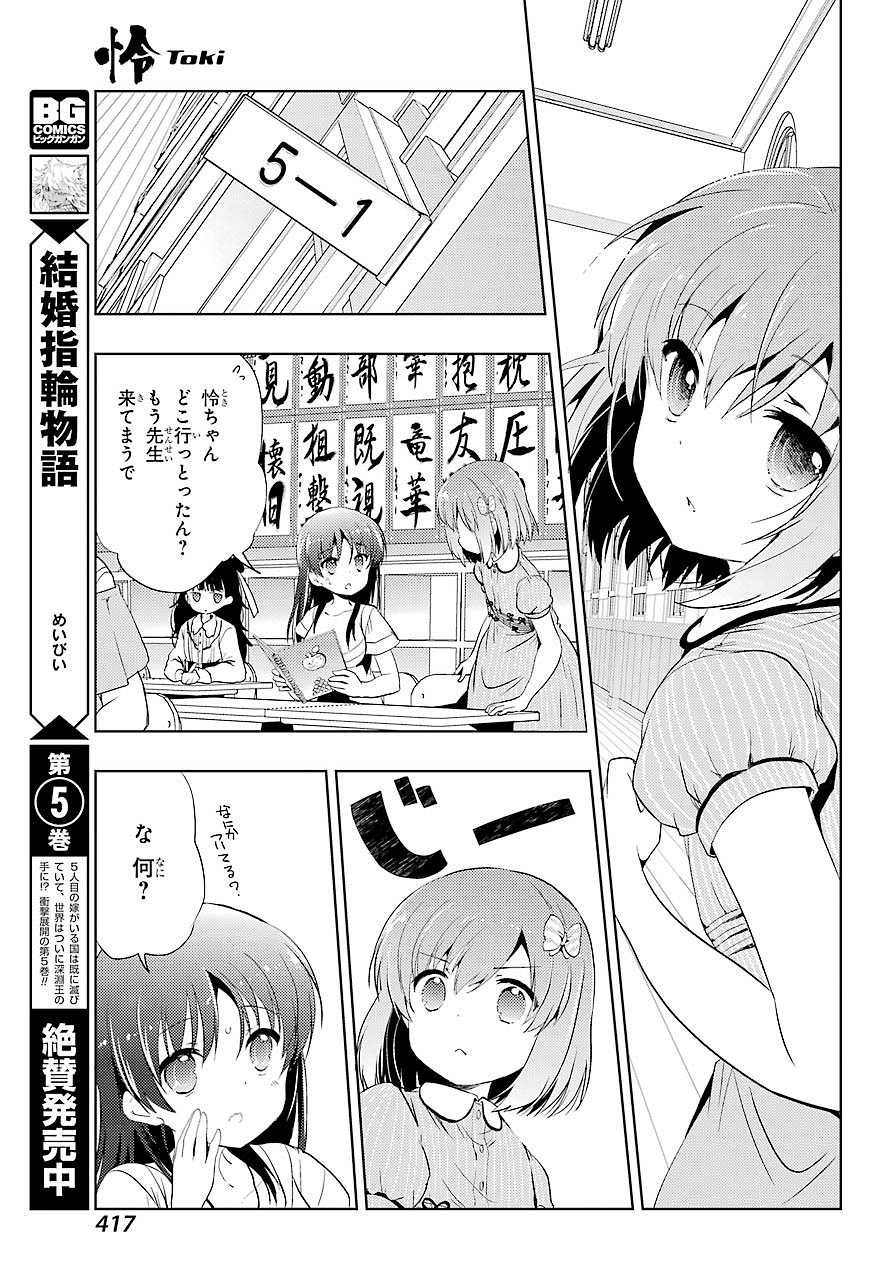 Toki (KOBAYASHI Ritz) - Chapter 015 - Page 21