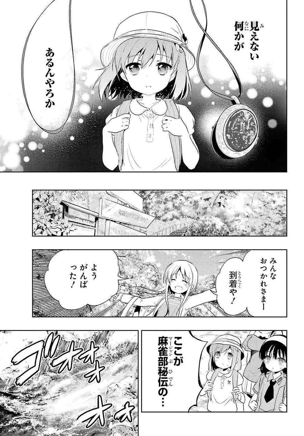 Toki (KOBAYASHI Ritz) - Chapter 017 - Page 33