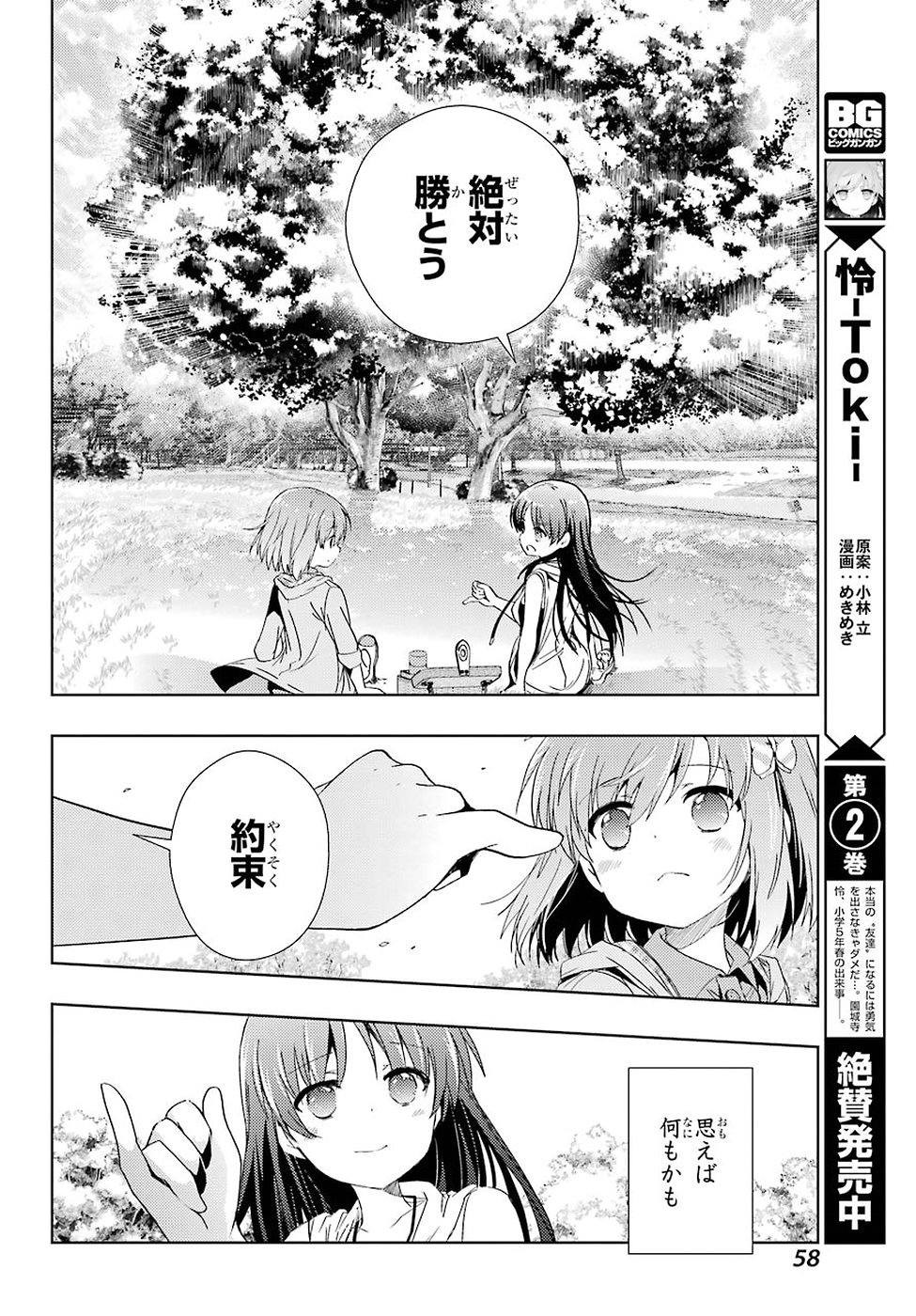 Toki (KOBAYASHI Ritz) - Chapter 019 - Page 6