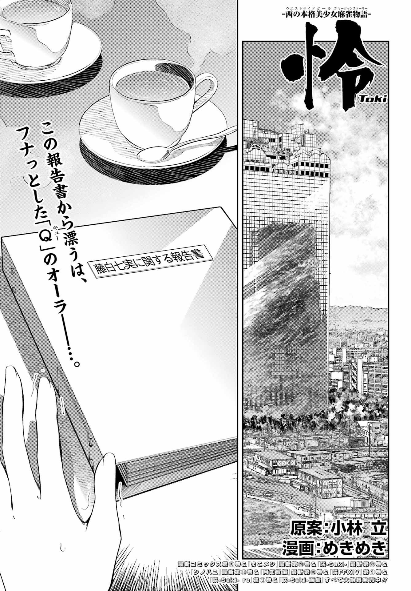 Toki (KOBAYASHI Ritz) - Chapter 061 - Page 1
