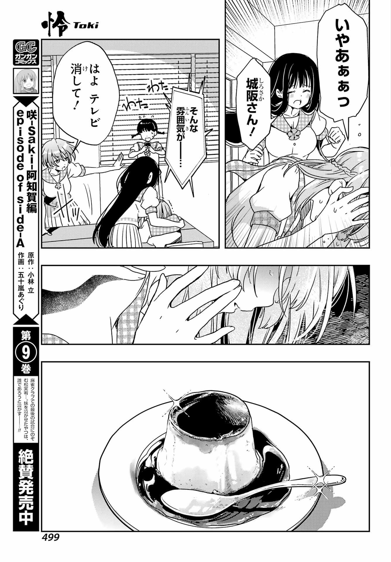 Toki (KOBAYASHI Ritz) - Chapter 068 - Page 9