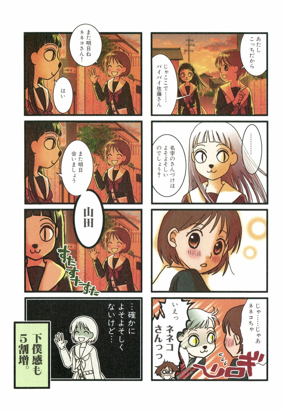 Tonari no Neneko-san - となりのネネコさん - Chapter VOLUME_01 - Page 18