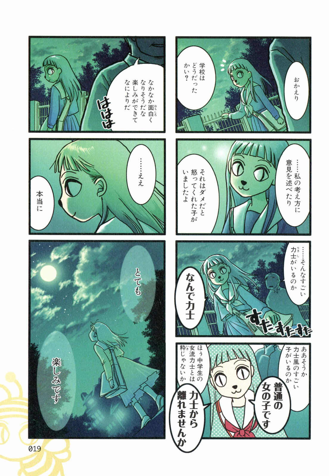 Tonari no Neneko-san - となりのネネコさん - Chapter VOLUME_01 - Page 20