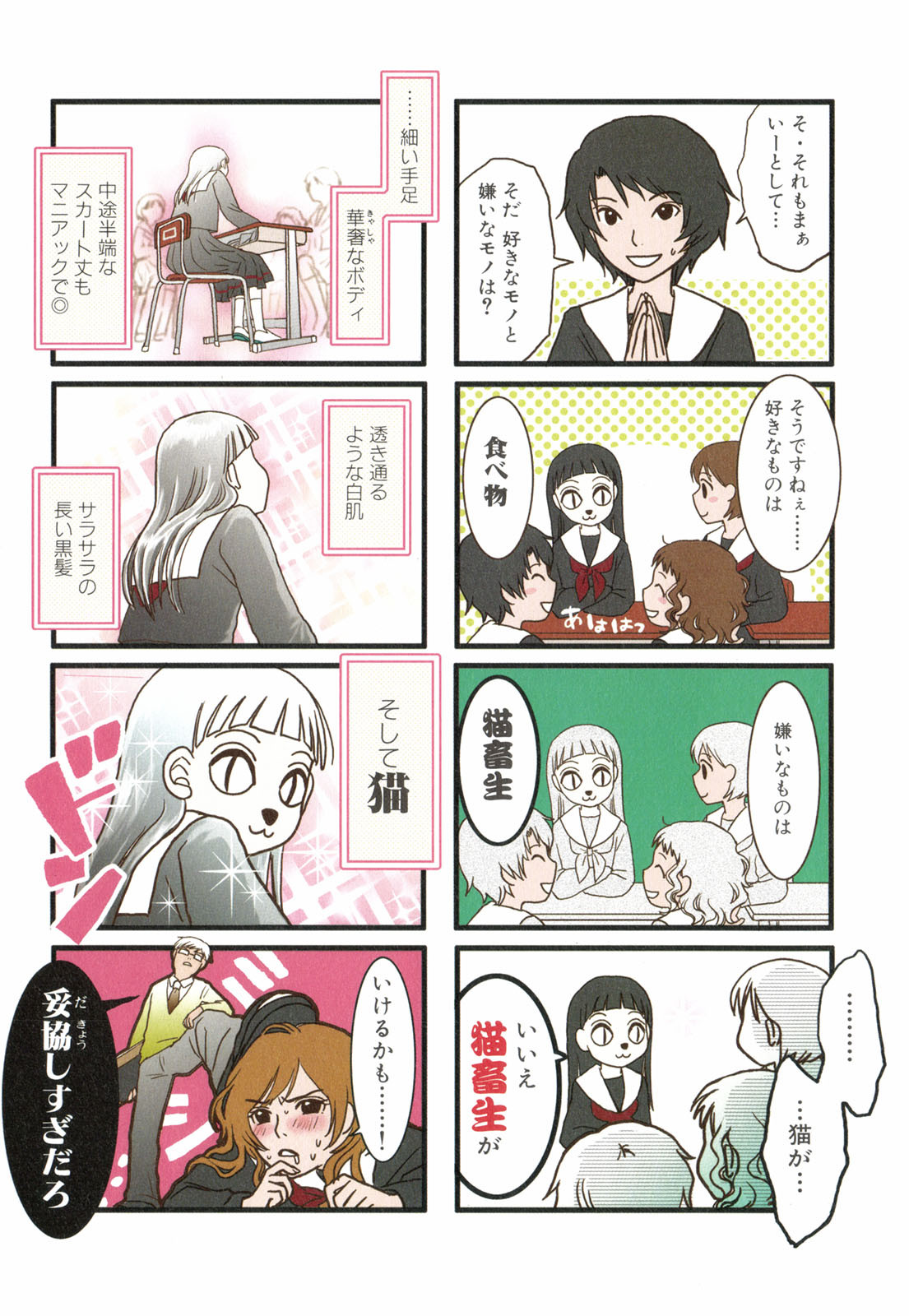 Tonari no Neneko-san - となりのネネコさん - Chapter VOLUME_01 - Page 25