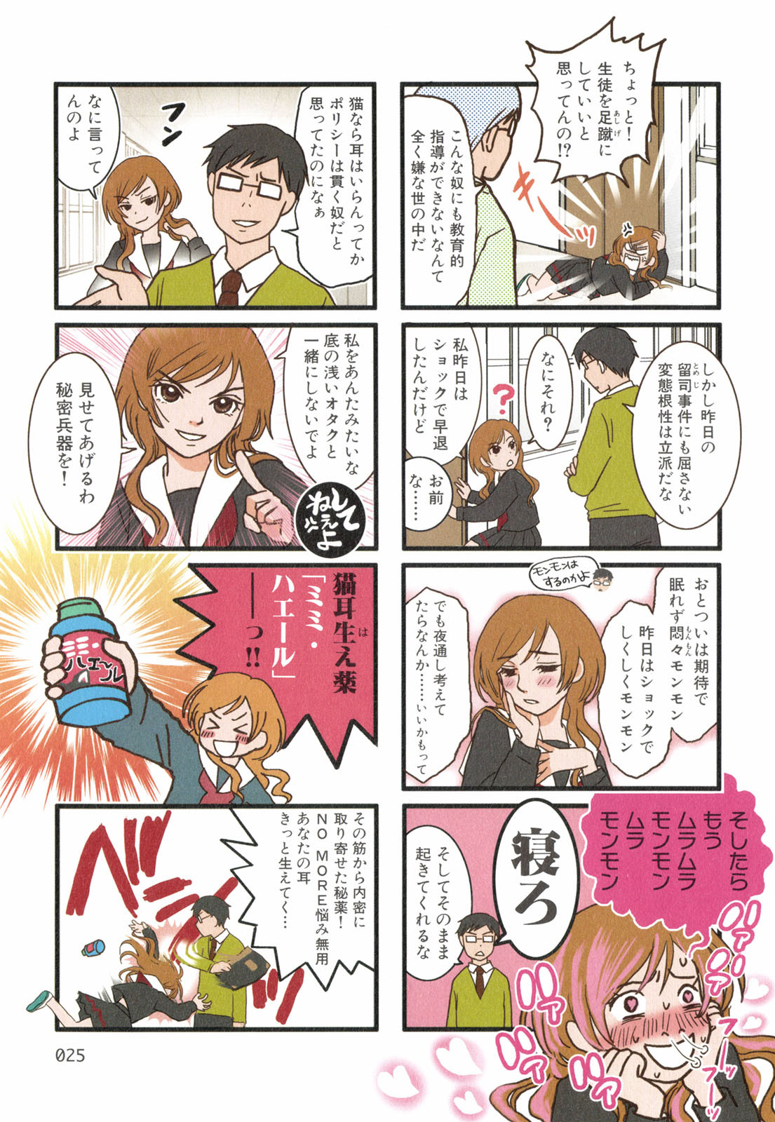 Tonari no Neneko-san - となりのネネコさん - Chapter VOLUME_01 - Page 26