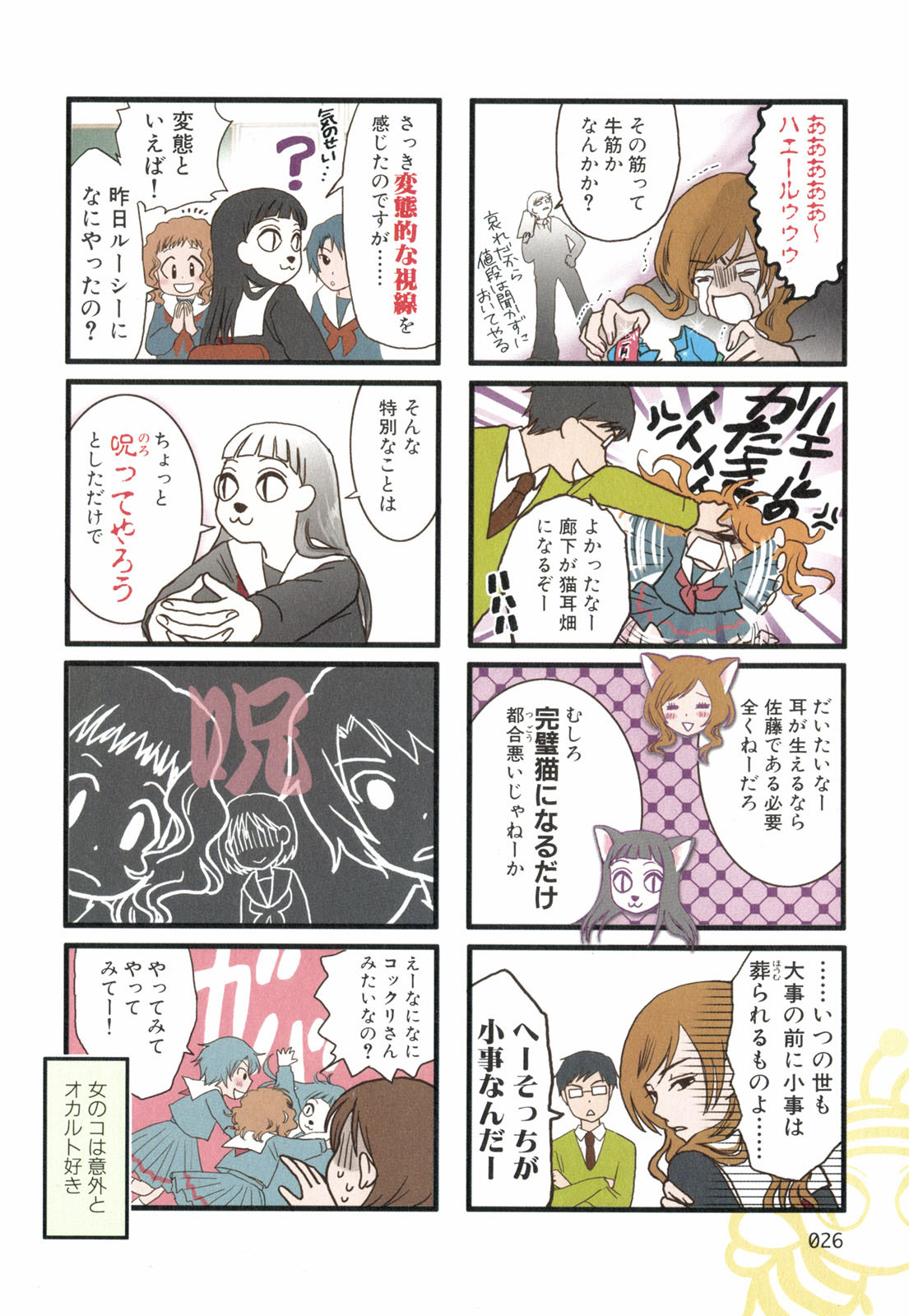 Tonari no Neneko-san - となりのネネコさん - Chapter VOLUME_01 - Page 27