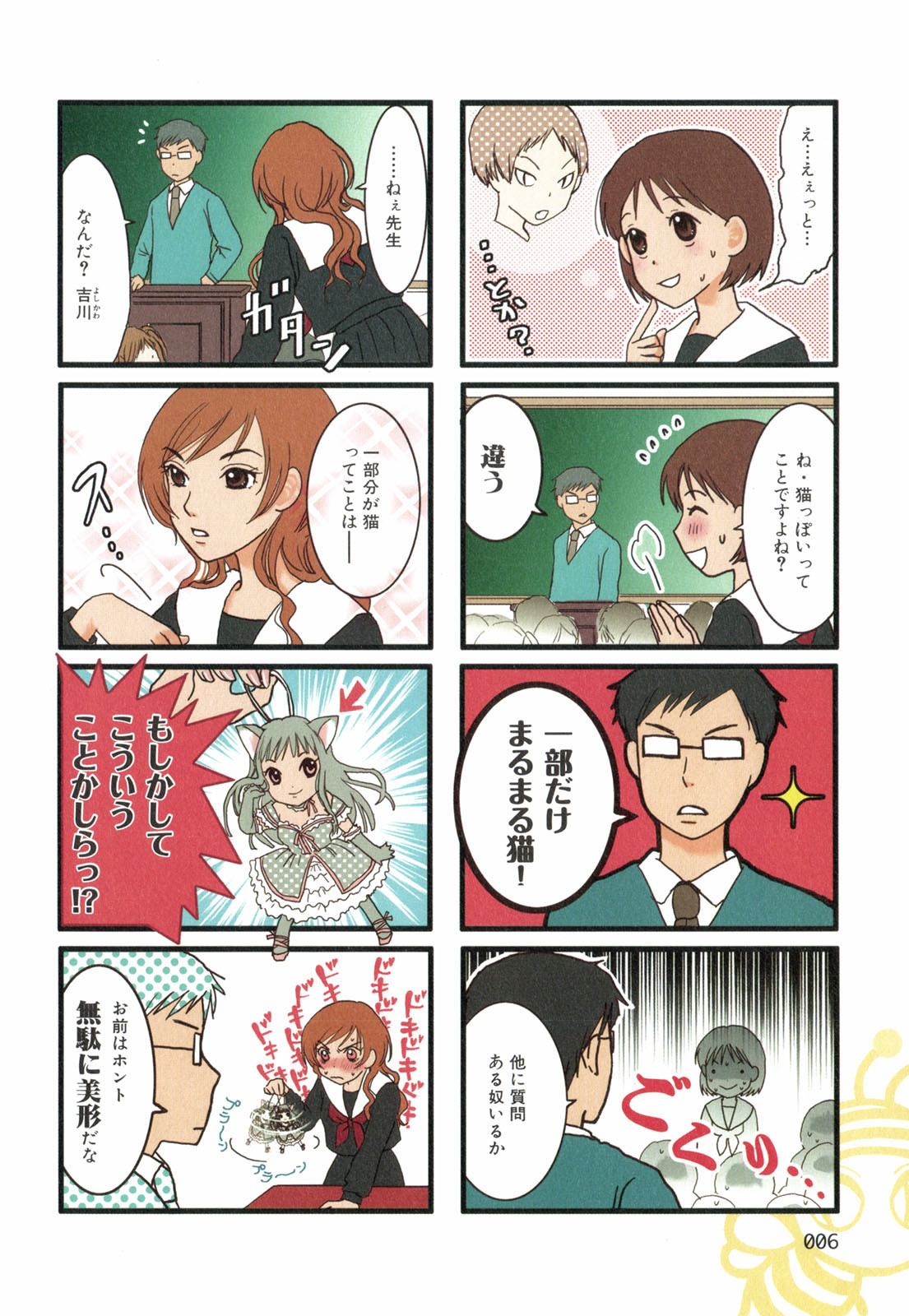 Tonari no Neneko-san - となりのネネコさん - Chapter VOLUME_01 - Page 7