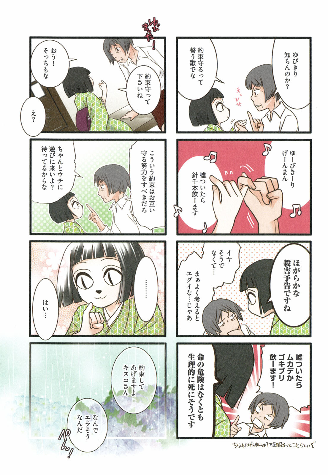 Tonari no Neneko-san - となりのネネコさん - Chapter VOLUME_02 - Page 112