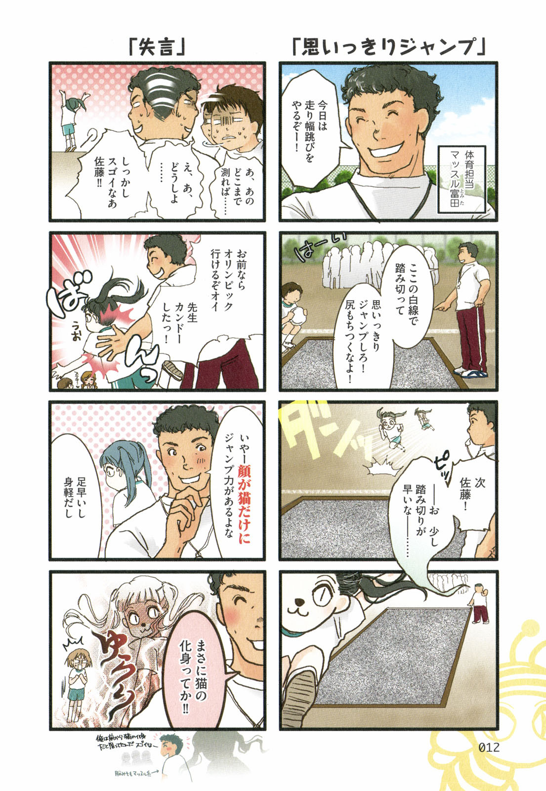 Tonari no Neneko-san - となりのネネコさん - Chapter VOLUME_02 - Page 13