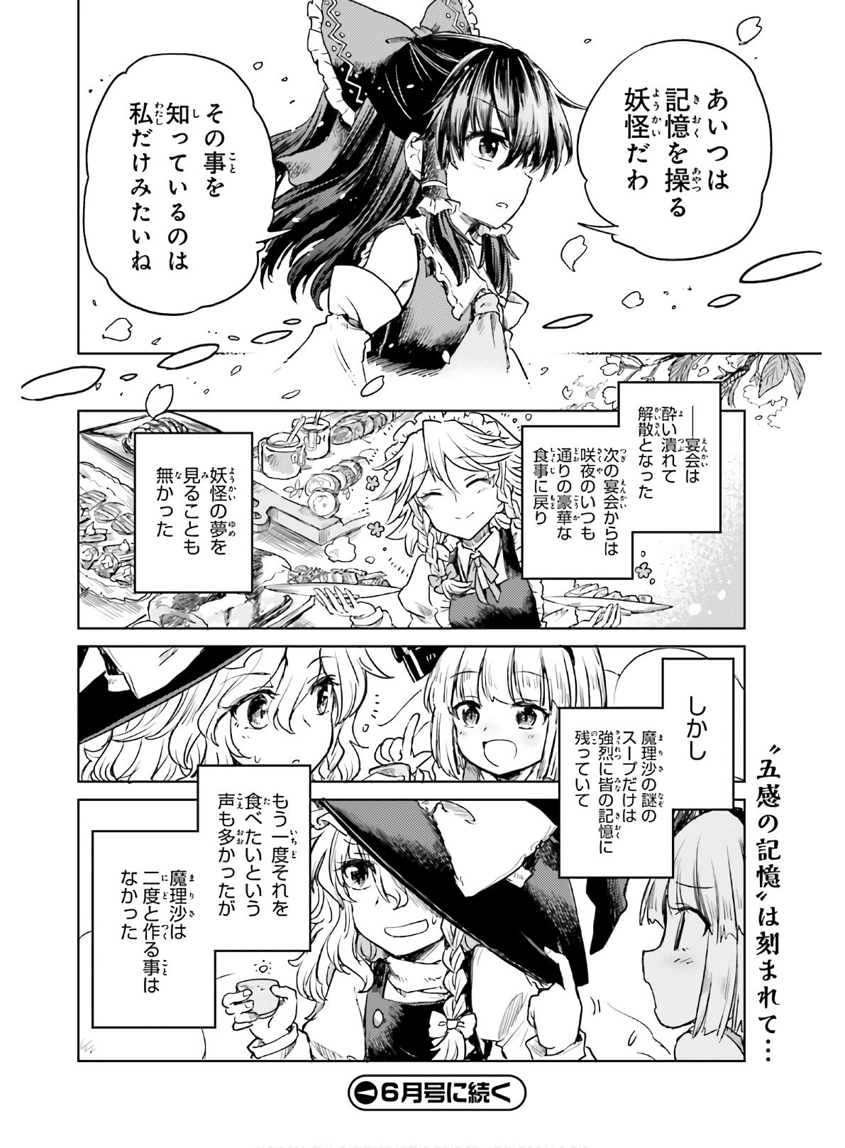 Touhou-Suichouka-Lotus-Eater-tachi-no-Suisei - Chapter 05 - Page 26