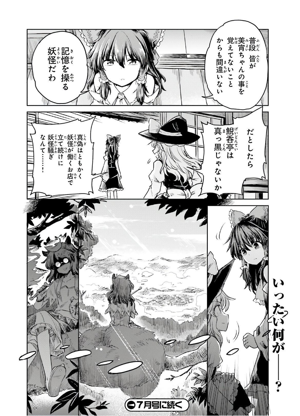 Touhou-Suichouka-Lotus-Eater-tachi-no-Suisei - Chapter 06 - Page 22