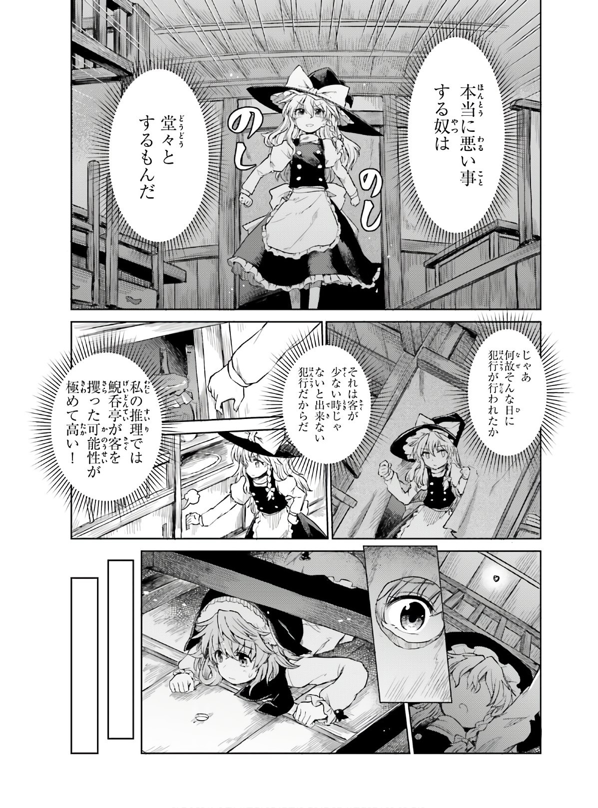 Touhou-Suichouka-Lotus-Eater-tachi-no-Suisei - Chapter 07 - Page 3