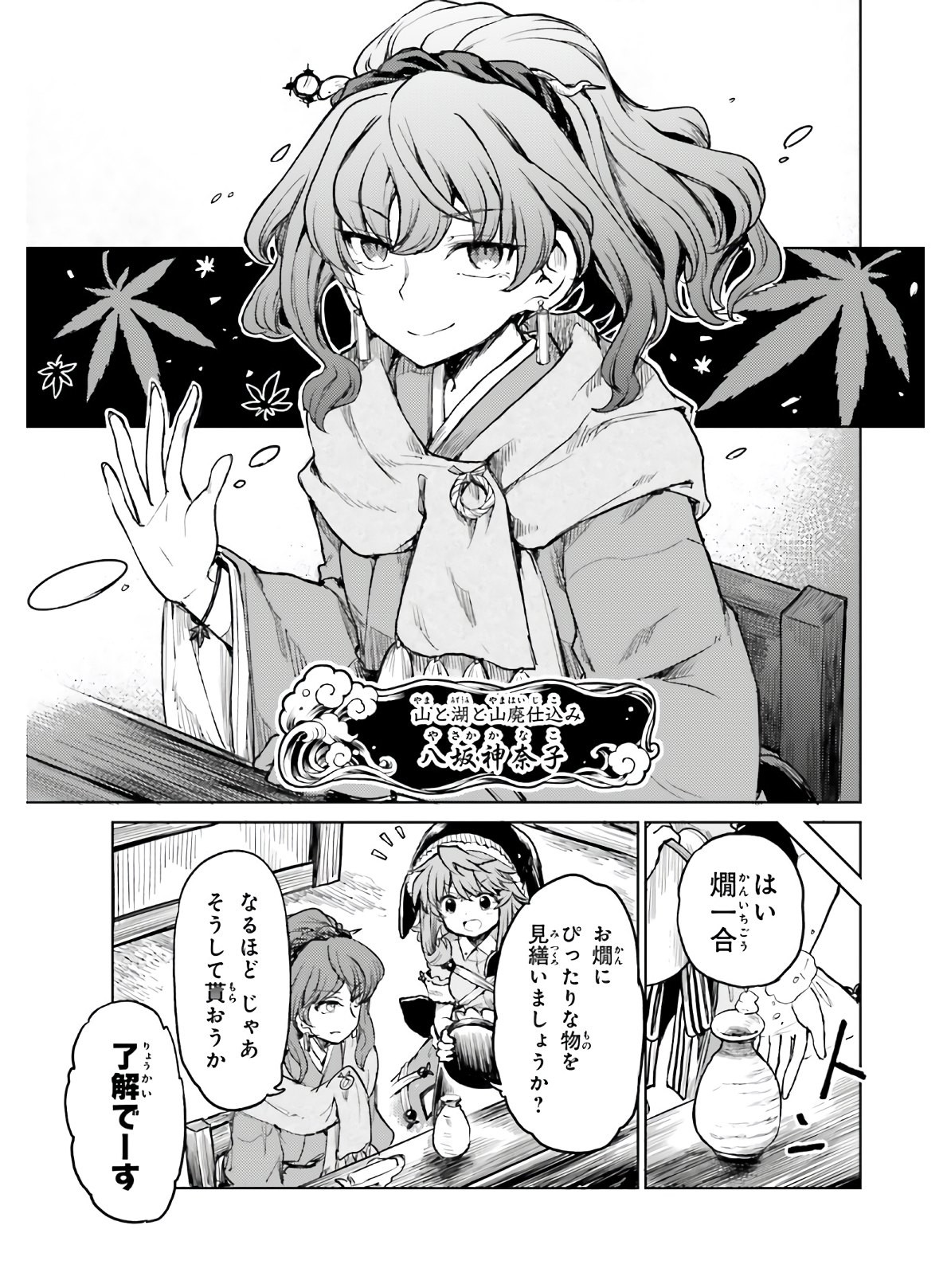 Touhou-Suichouka-Lotus-Eater-tachi-no-Suisei - Chapter 13 - Page 3