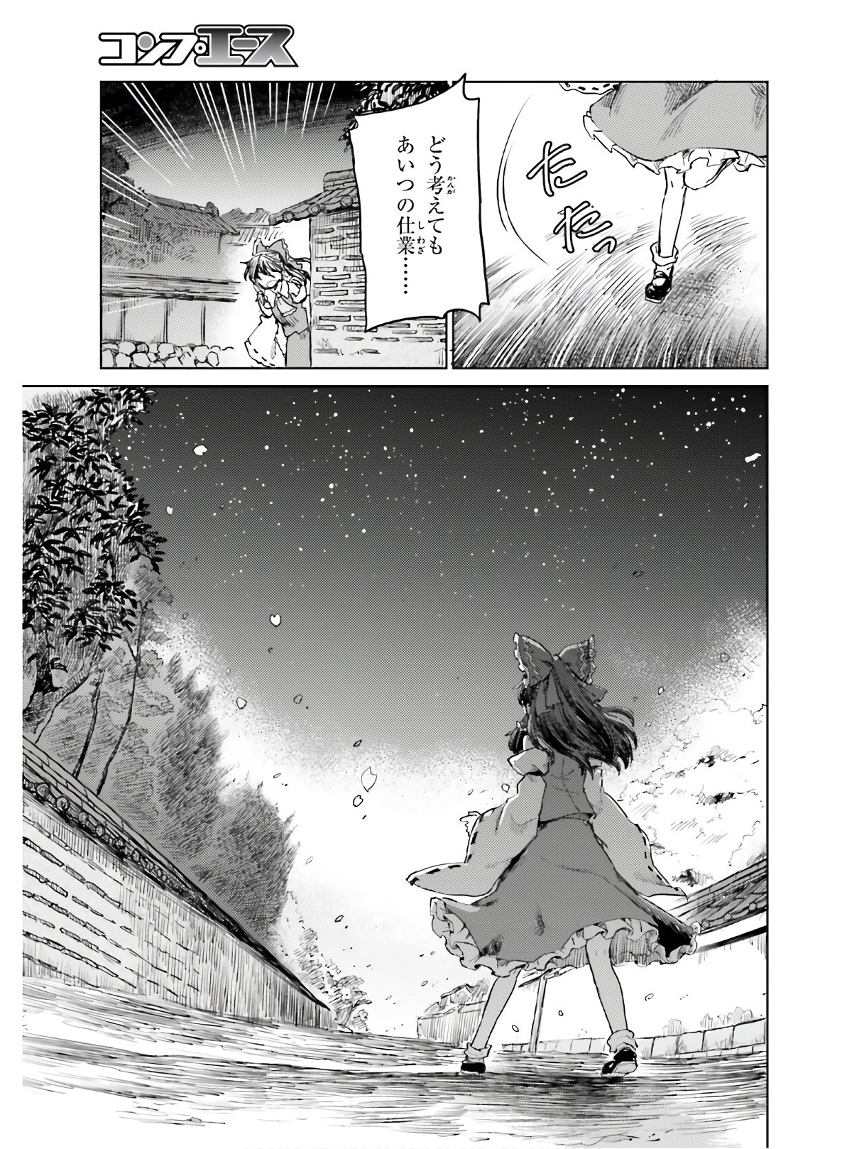 Touhou-Suichouka-Lotus-Eater-tachi-no-Suisei - Chapter 18 - Page 21