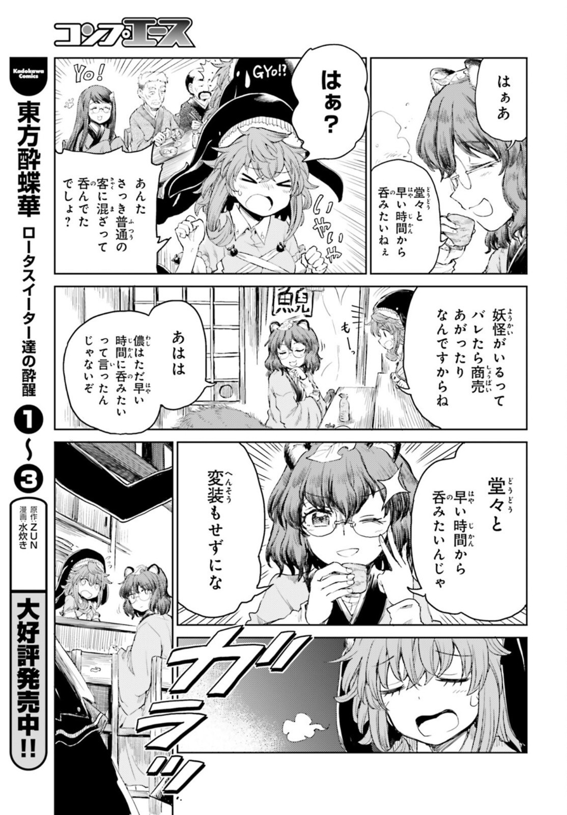 Touhou-Suichouka-Lotus-Eater-tachi-no-Suisei - Chapter 25 - Page 3