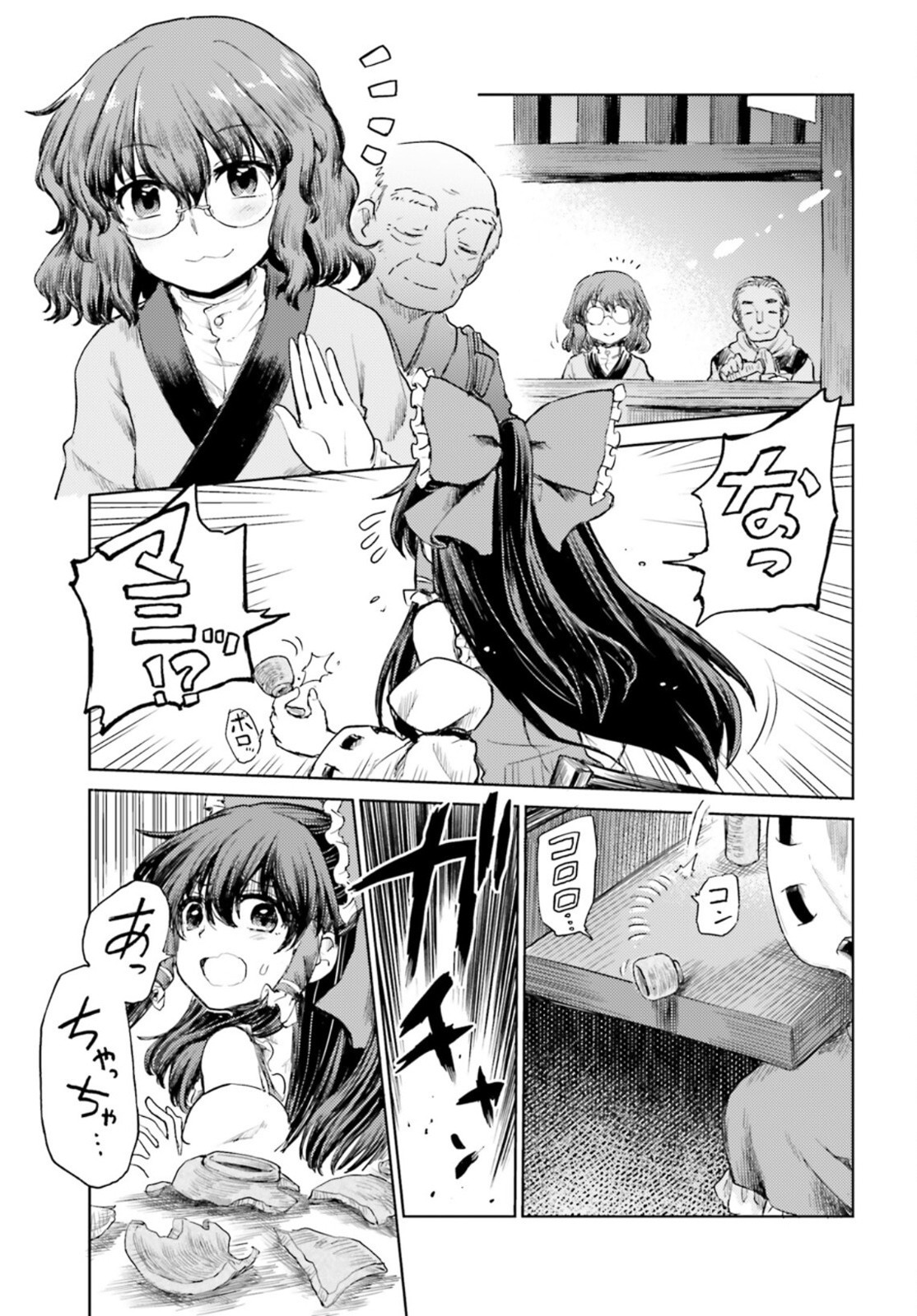 Touhou-Suichouka-Lotus-Eater-tachi-no-Suisei - Chapter 26 - Page 5