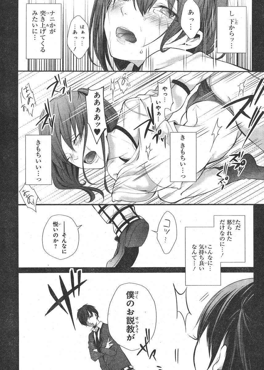 Wonder Rabbit Girl - ワンダーラビットガール - Chapter 01 - Page 49