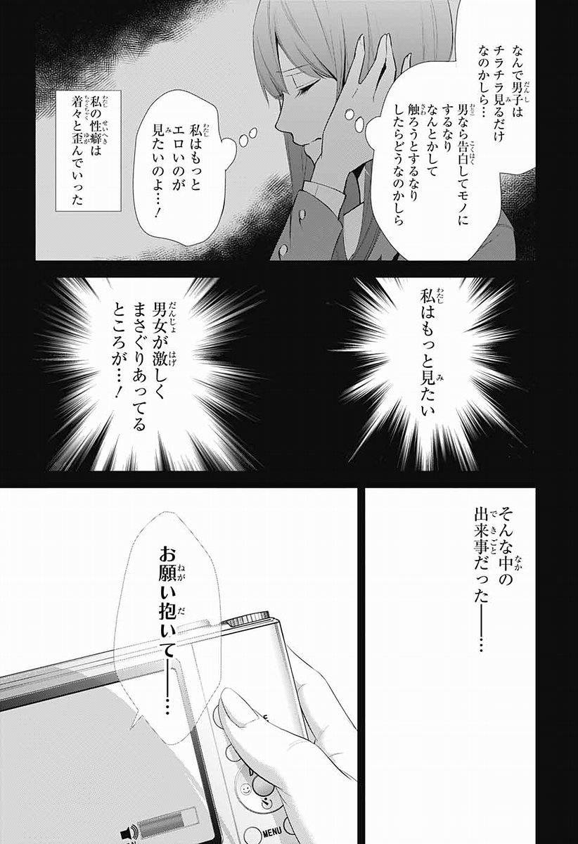 Wonder Rabbit Girl - ワンダーラビットガール - Chapter 09 - Page 15