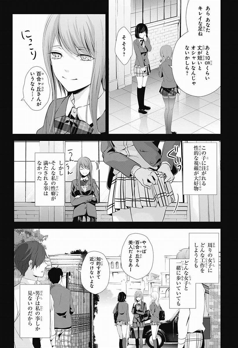 Wonder Rabbit Girl - ワンダーラビットガール - Chapter 09 - Page 7