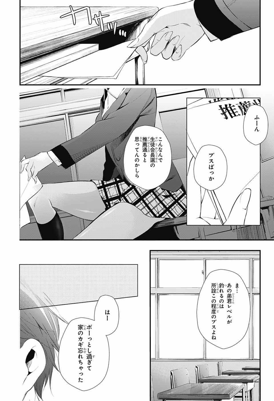 Wonder Rabbit Girl - ワンダーラビットガール - Chapter 15 - Page 24