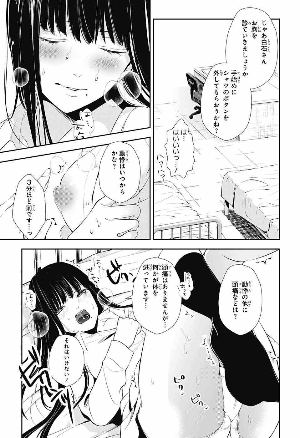 Wonder Rabbit Girl - ワンダーラビットガール - Chapter 16 - Page 29