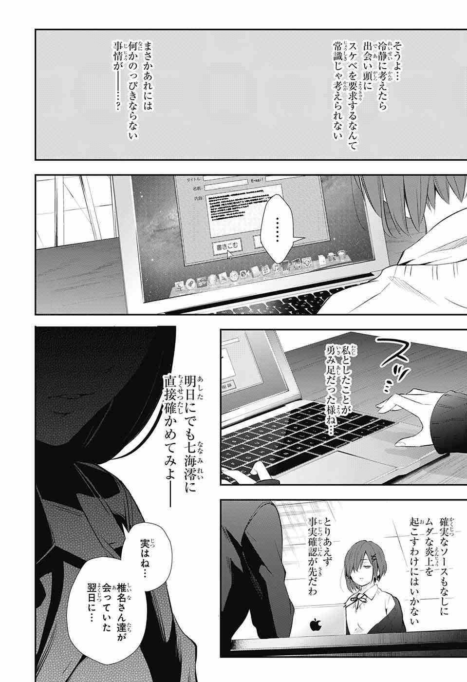 Wonder Rabbit Girl - ワンダーラビットガール - Chapter 16 - Page 38