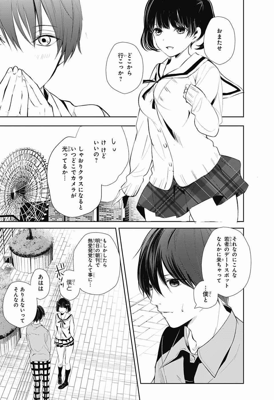 Wonder Rabbit Girl - ワンダーラビットガール - Chapter 20 - Page 31