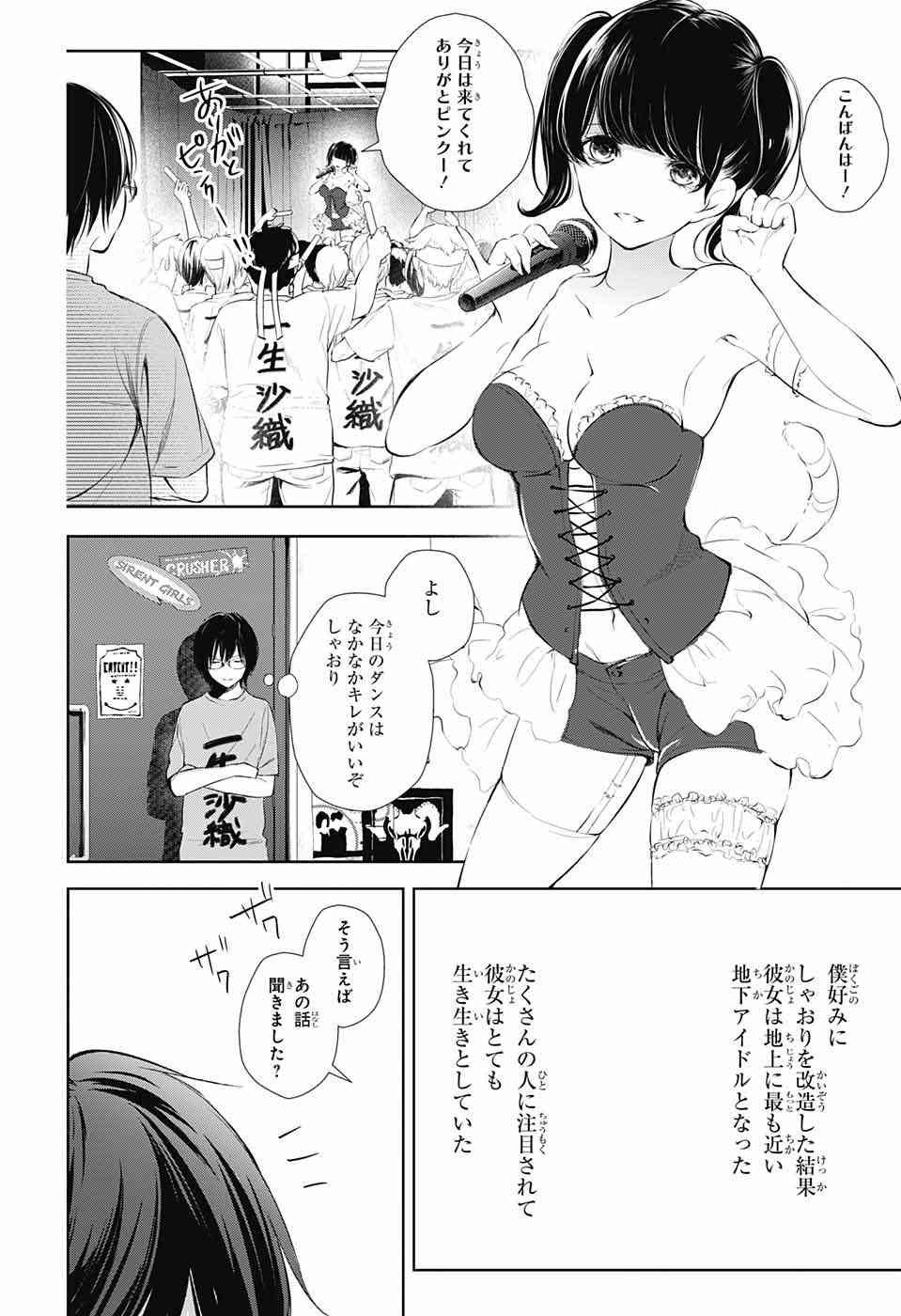 Wonder Rabbit Girl - ワンダーラビットガール - Chapter 21 - Page 18