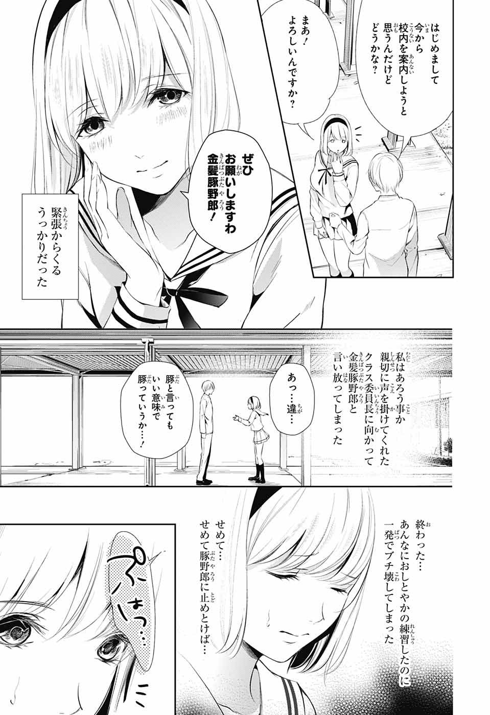 Wonder Rabbit Girl - ワンダーラビットガール - Chapter 24 - Page 20