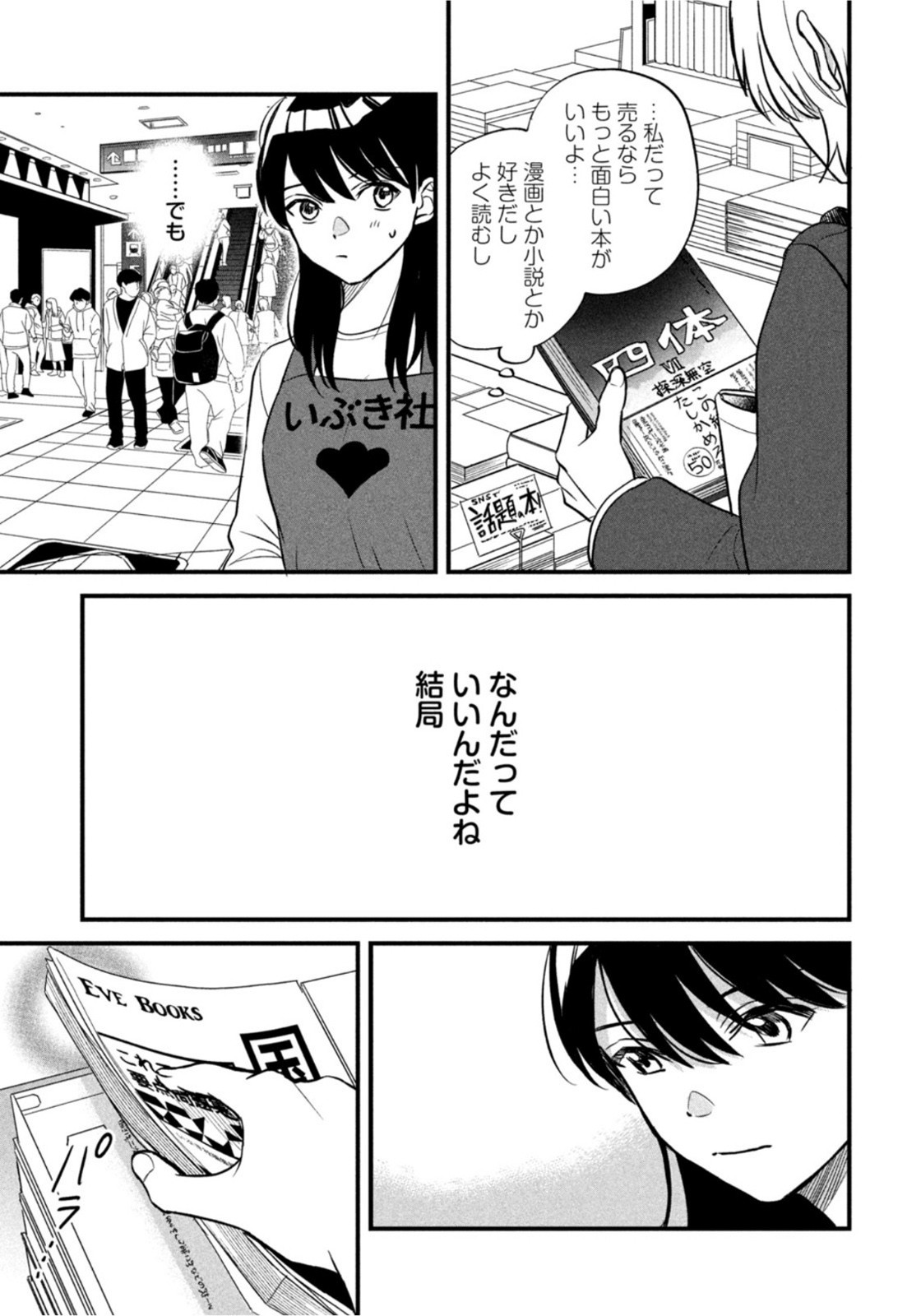 Weekly Morning - 週刊モーニング - Chapter 2022-01 - Page 12