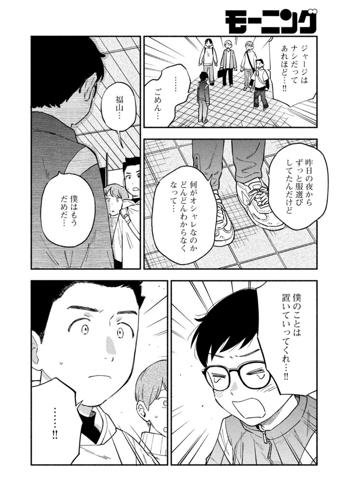 Weekly Morning - 週刊モーニング - Chapter 2022-04-05 - Page 16