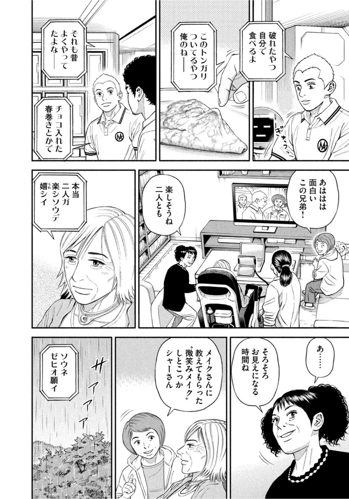 Weekly Morning - 週刊モーニング - Chapter 2022-06 - Page 24