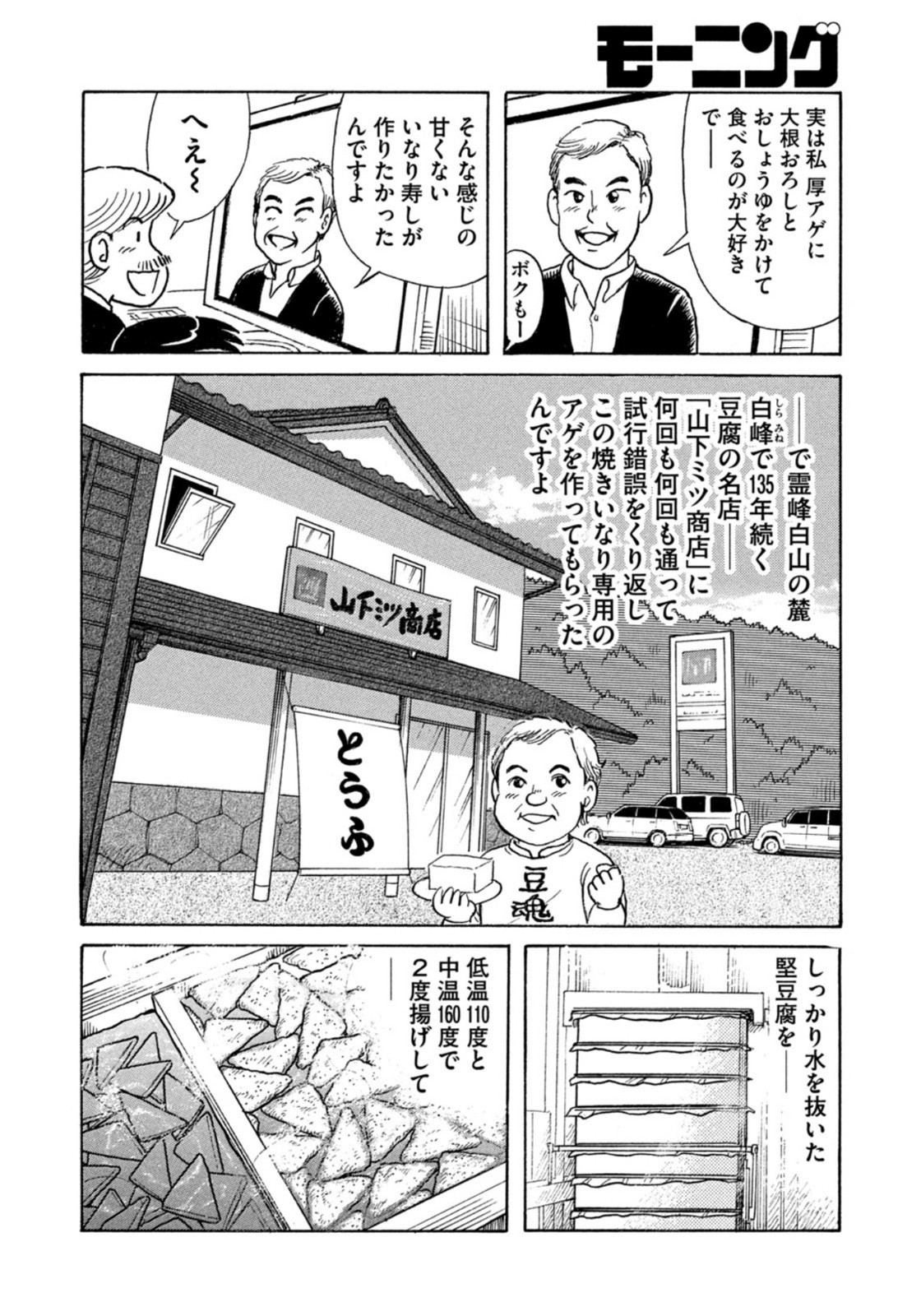 Weekly Morning - 週刊モーニング - Chapter 2022-08 - Page 16