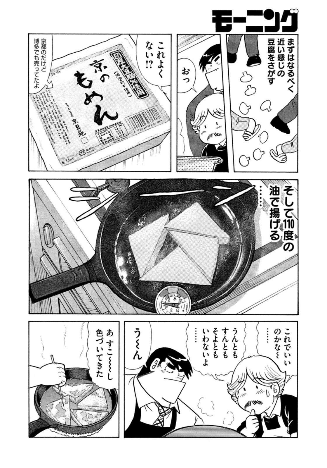 Weekly Morning - 週刊モーニング - Chapter 2022-08 - Page 18