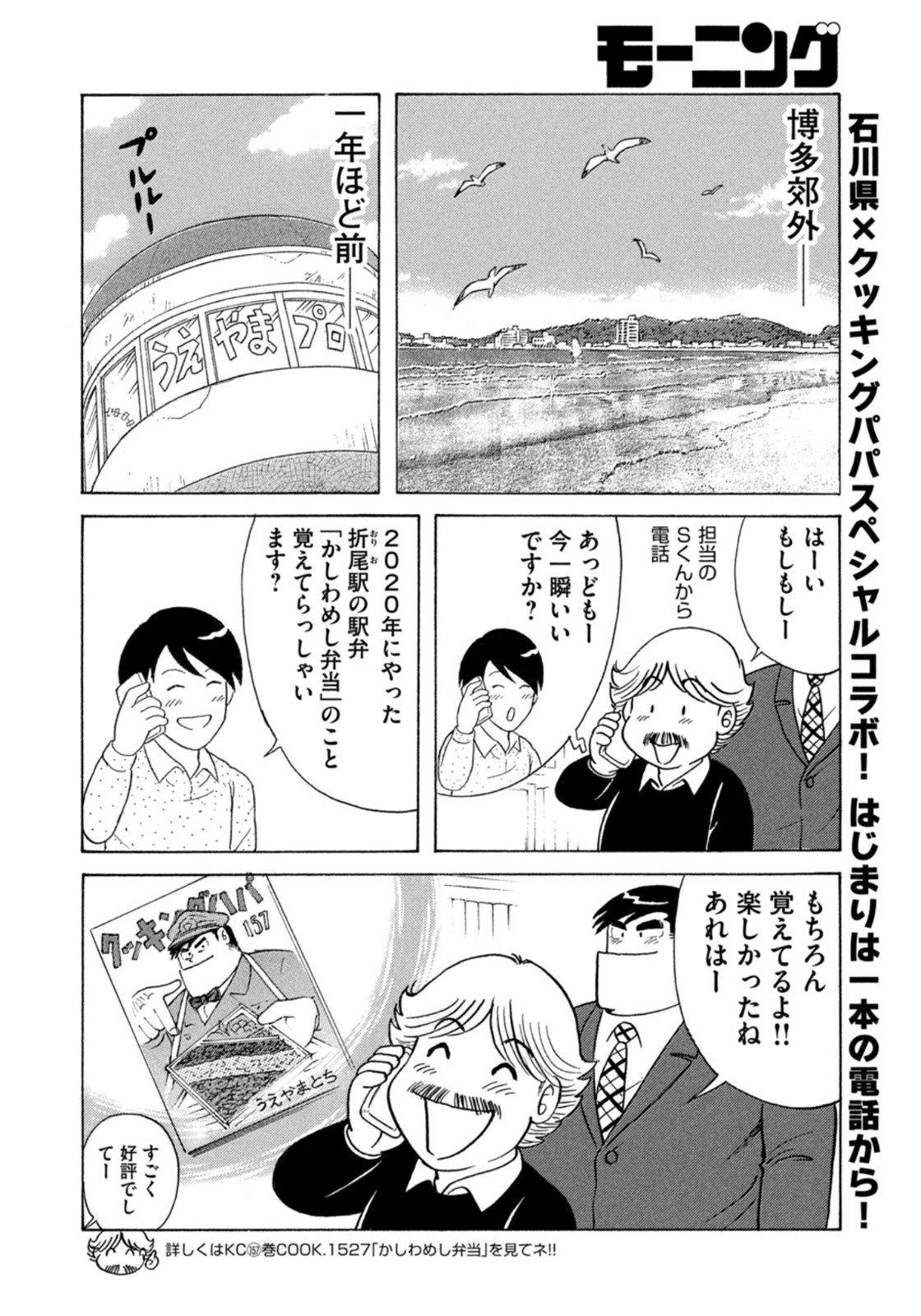 Weekly Morning - 週刊モーニング - Chapter 2022-08 - Page 8