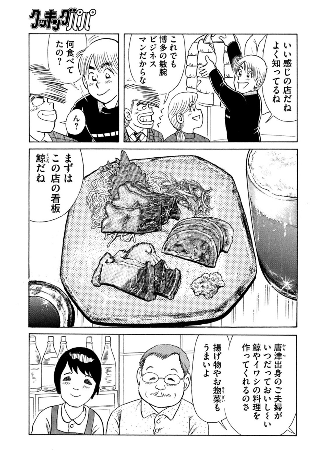 Weekly Morning - 週刊モーニング - Chapter 2022-09 - Page 397