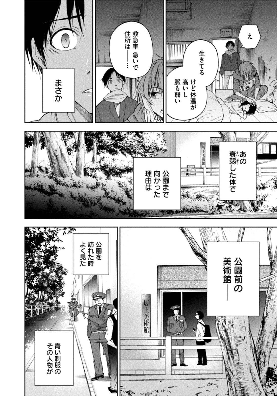 Weekly Morning - 週刊モーニング - Chapter 2022-12 - Page 370