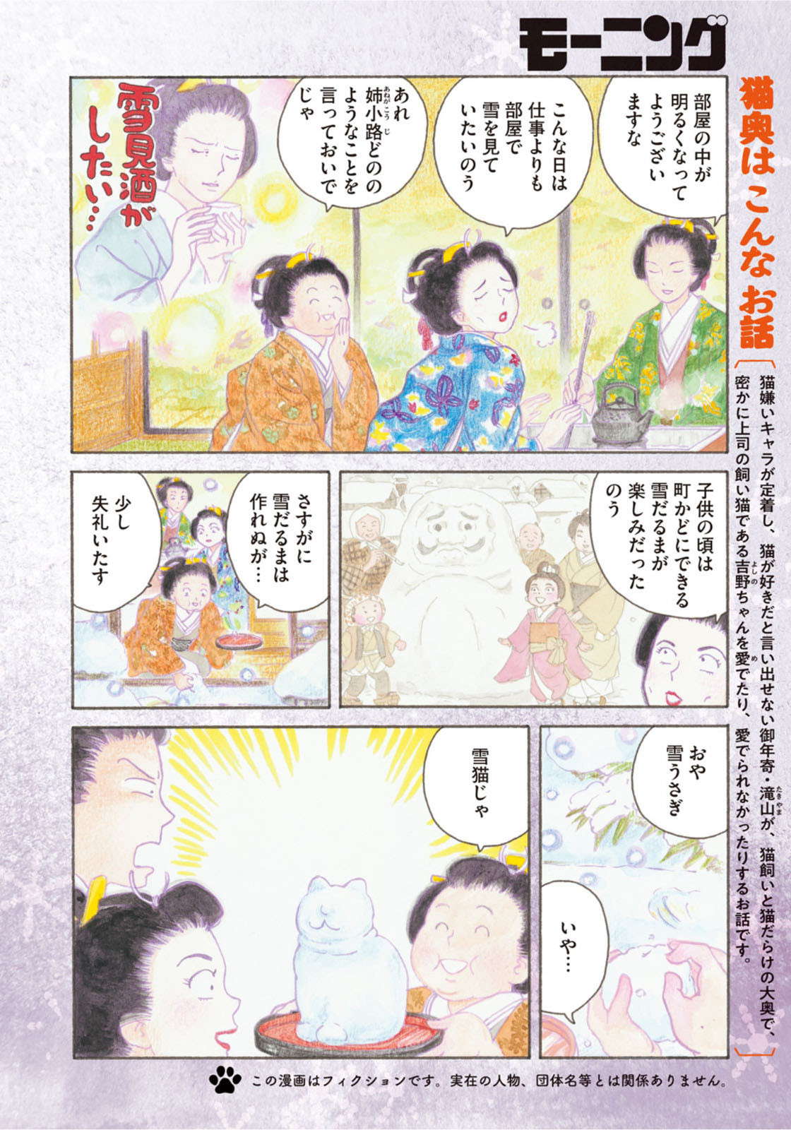 Weekly Morning - 週刊モーニング - Chapter 2022-12 - Page 4