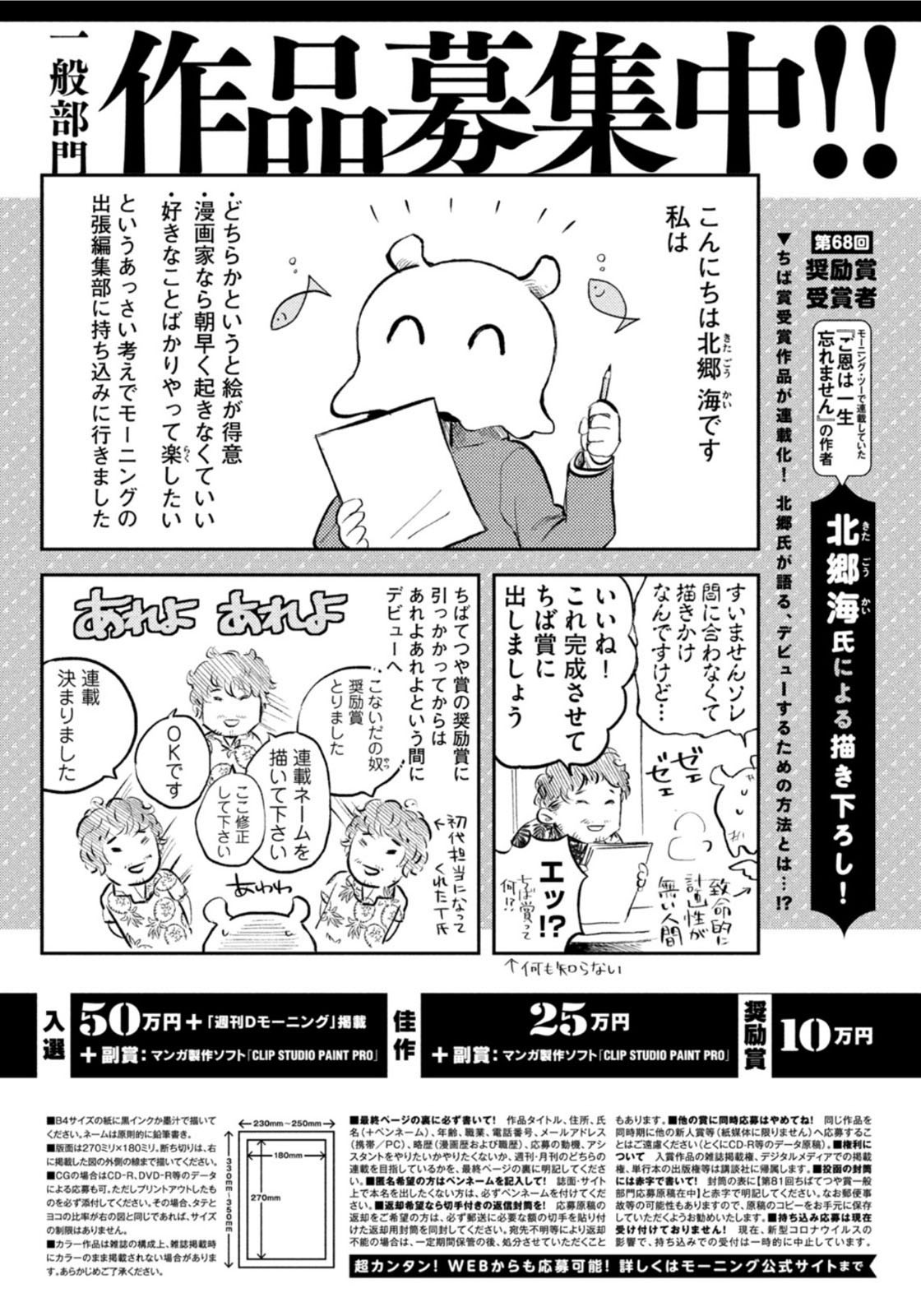 Weekly Morning - 週刊モーニング - Chapter 2022-12 - Page 416