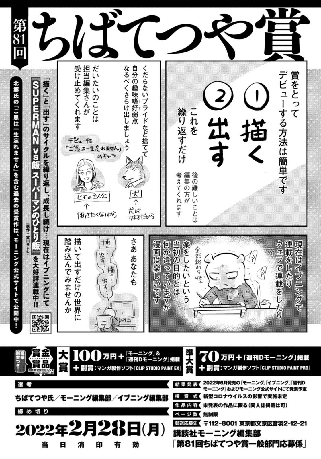 Weekly Morning - 週刊モーニング - Chapter 2022-12 - Page 417