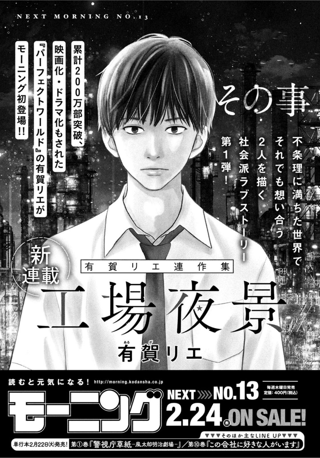 Weekly Morning - 週刊モーニング - Chapter 2022-12 - Page 419