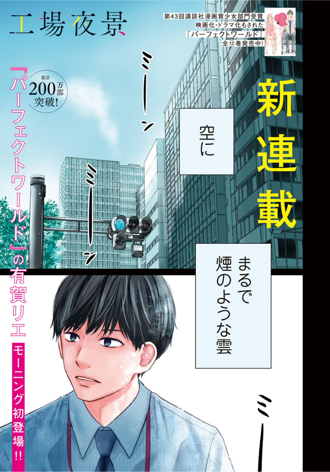 Weekly Morning - 週刊モーニング - Chapter 2022-13 - Page 3