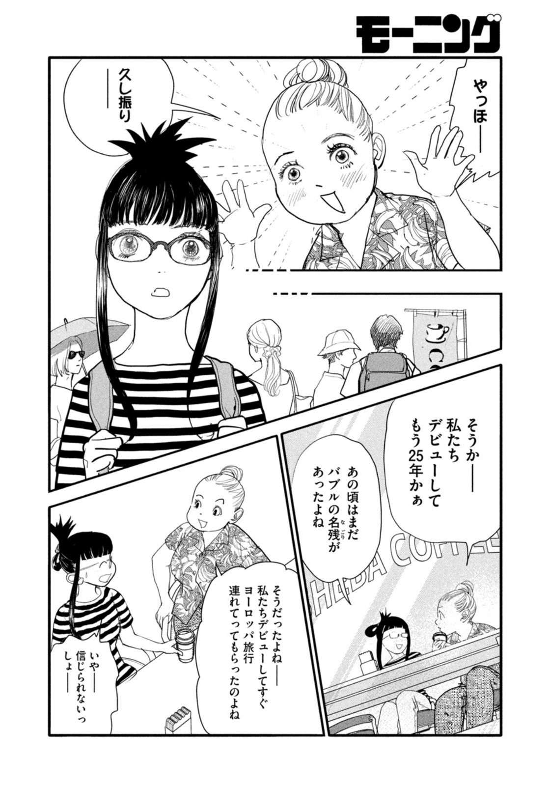Weekly Morning - 週刊モーニング - Chapter 2022-13 - Page 379