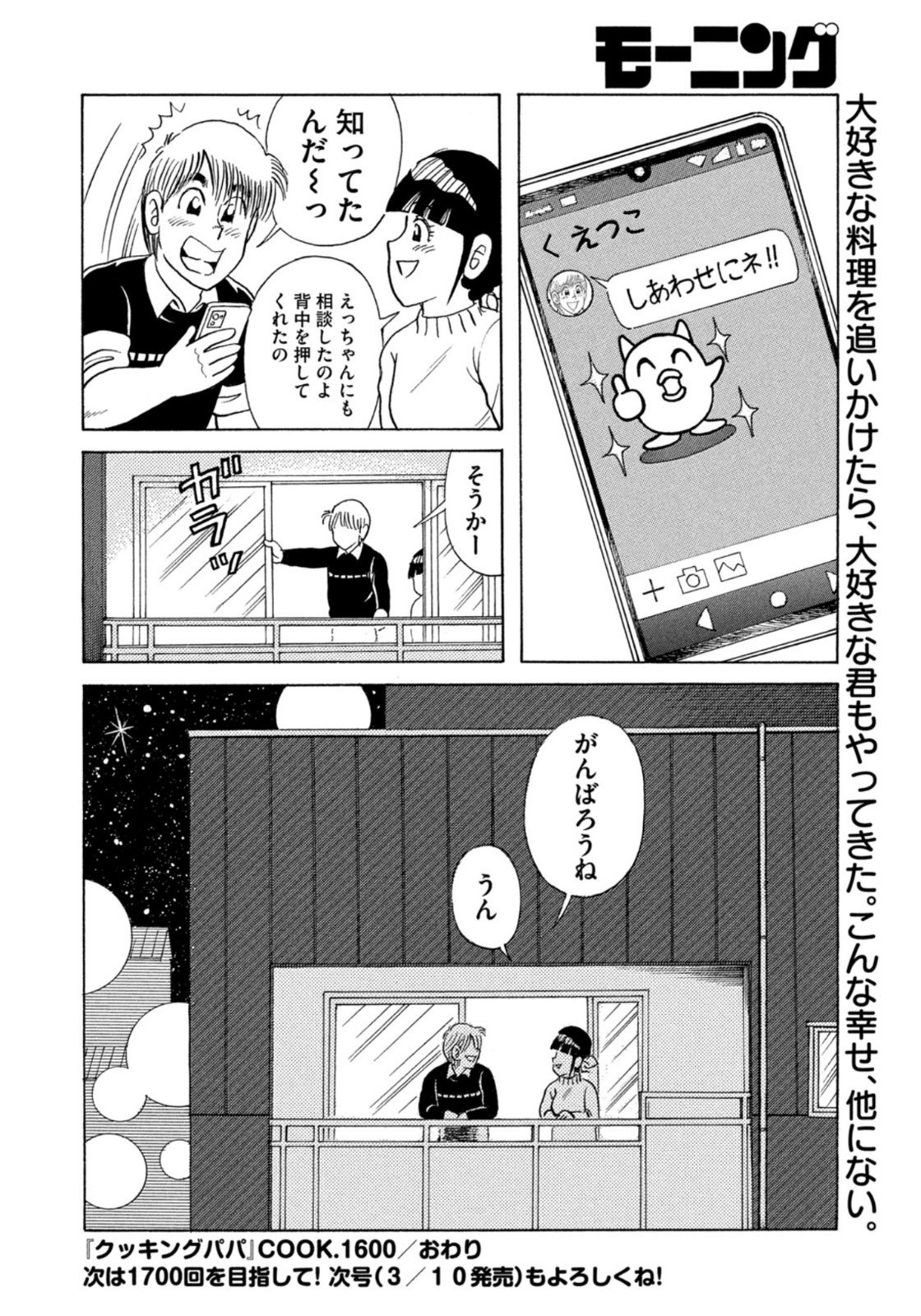 Weekly Morning - 週刊モーニング - Chapter 2022-14 - Page 20