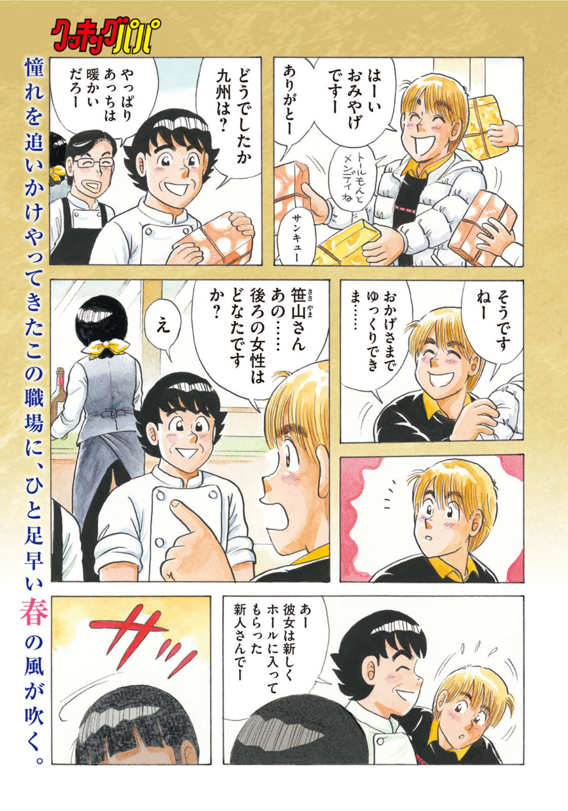 Weekly Morning - 週刊モーニング - Chapter 2022-14 - Page 5