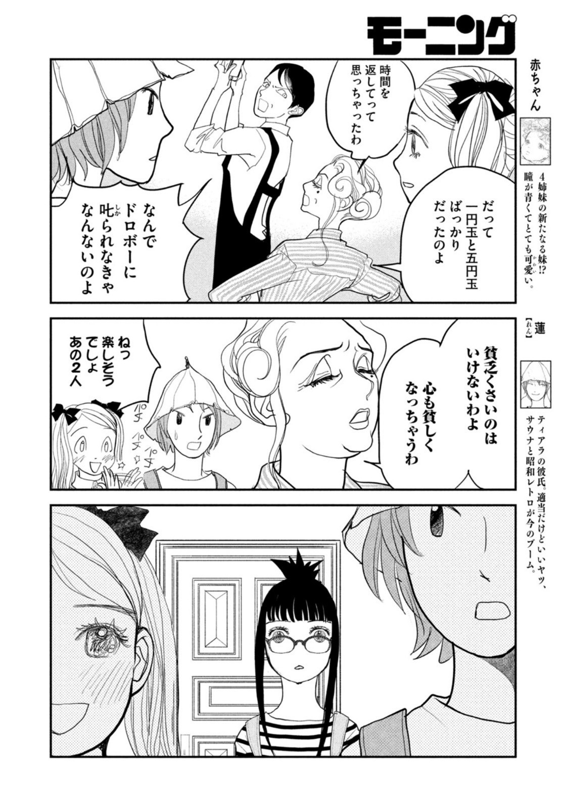 Weekly Morning - 週刊モーニング - Chapter 2022-16 - Page 384