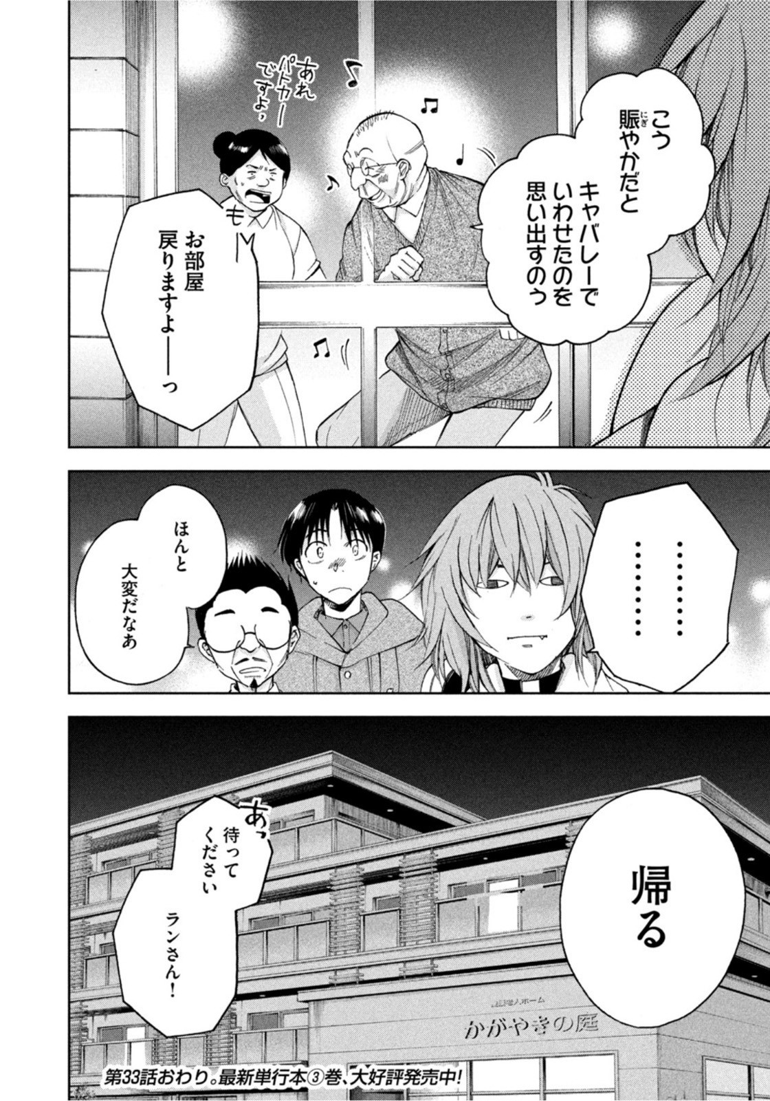 Weekly Morning - 週刊モーニング - Chapter 2022-17 - Page 384