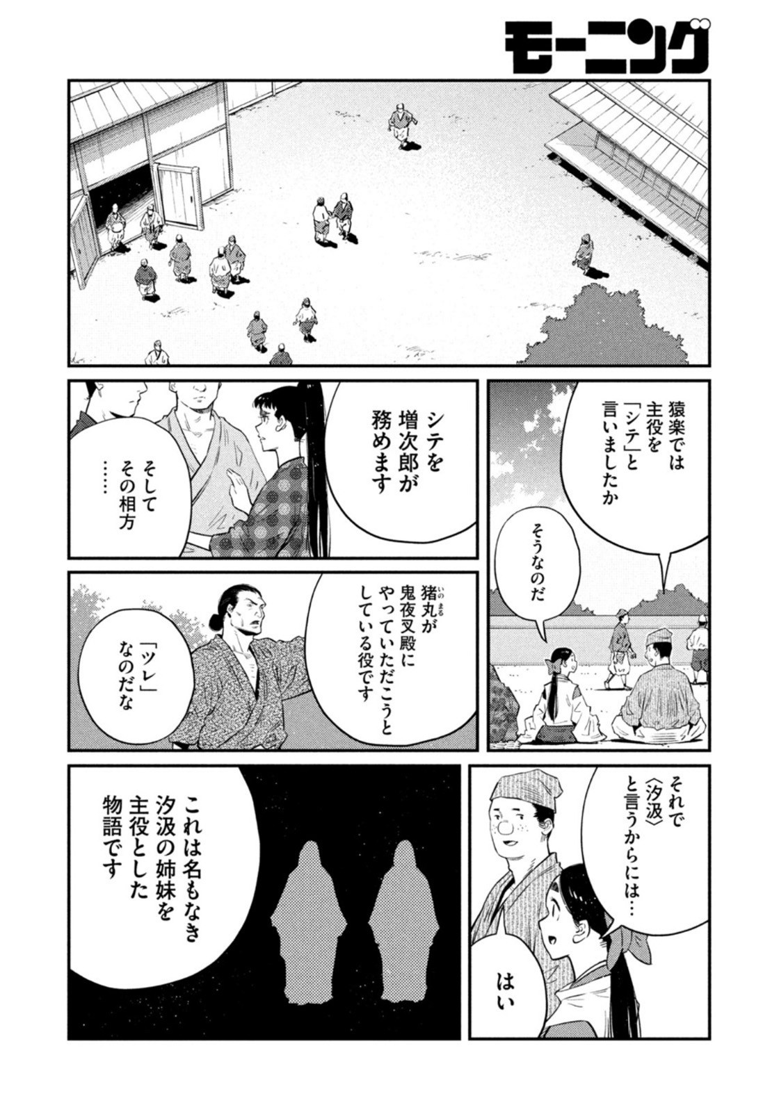 Weekly Morning - 週刊モーニング - Chapter 2022-17 - Page 392