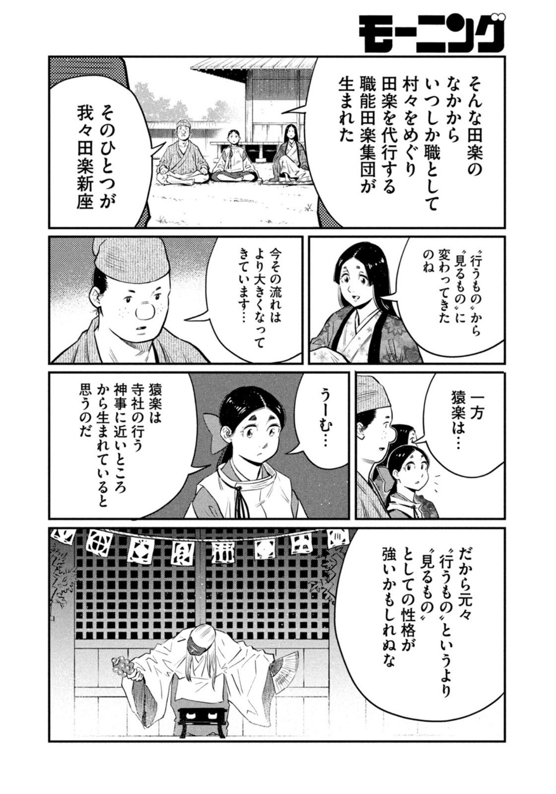 Weekly Morning - 週刊モーニング - Chapter 2022-17 - Page 394