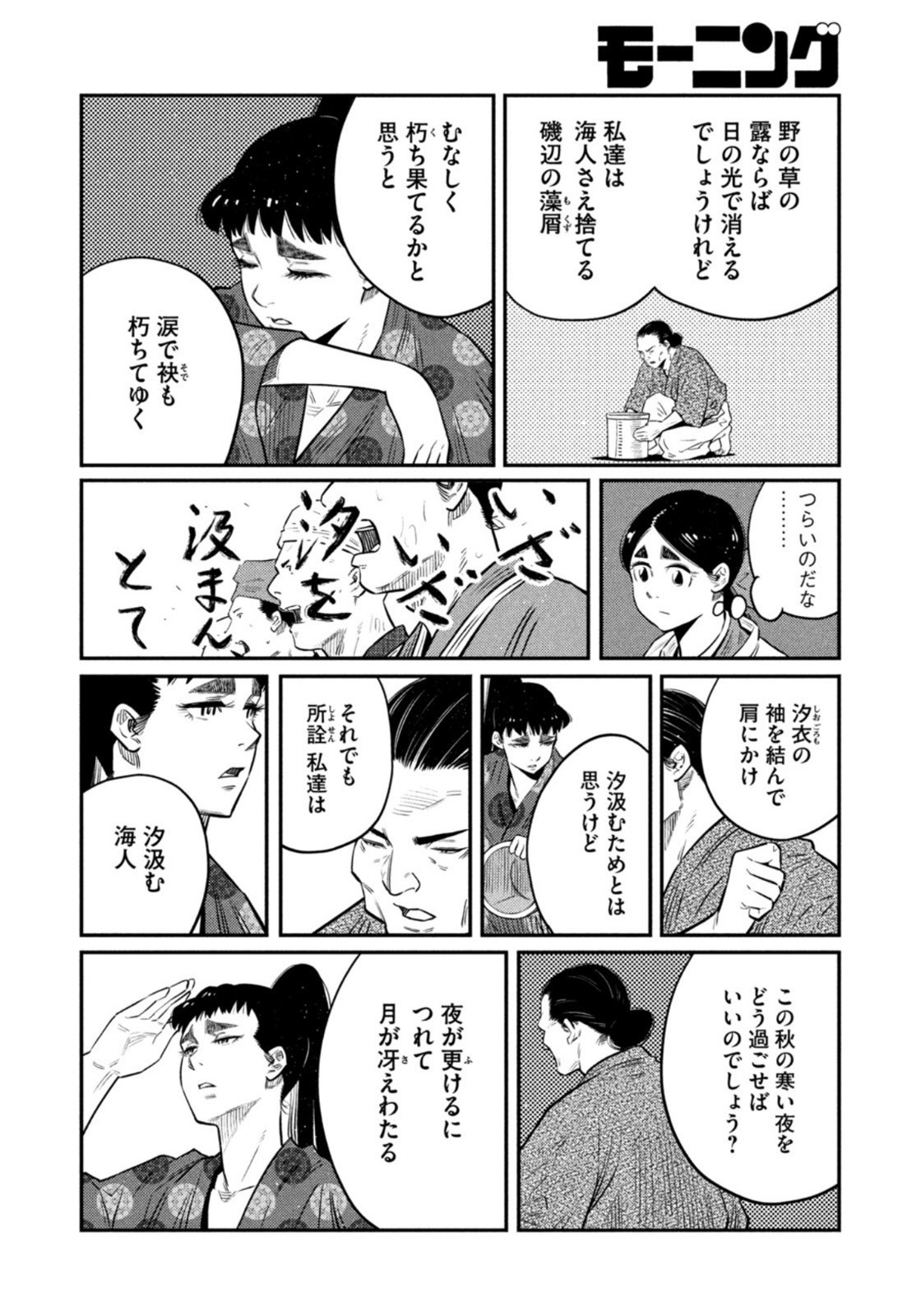 Weekly Morning - 週刊モーニング - Chapter 2022-17 - Page 398